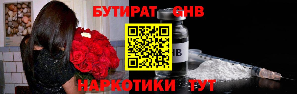 БУТИРАТ буратино Чистополь