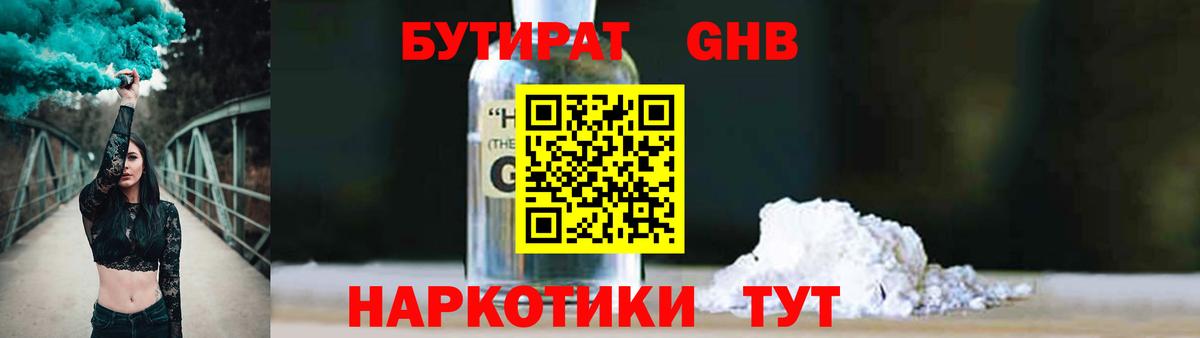 БУТИРАТ GHB  Вход с VPN  Чистополь 