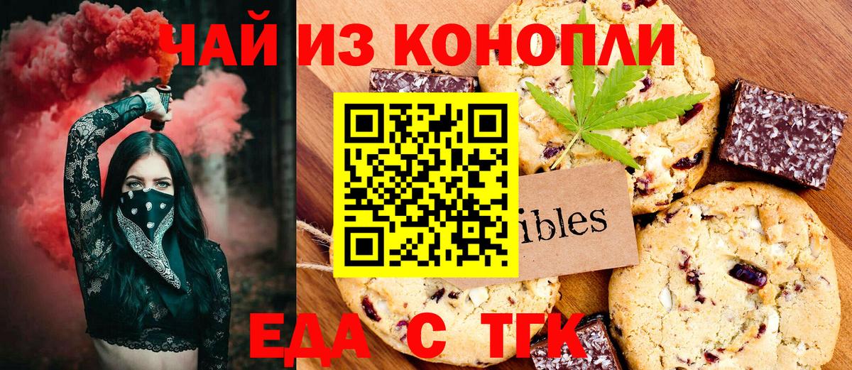 Чистополь  Печенье с ТГК марихуана  Вход с VPN 